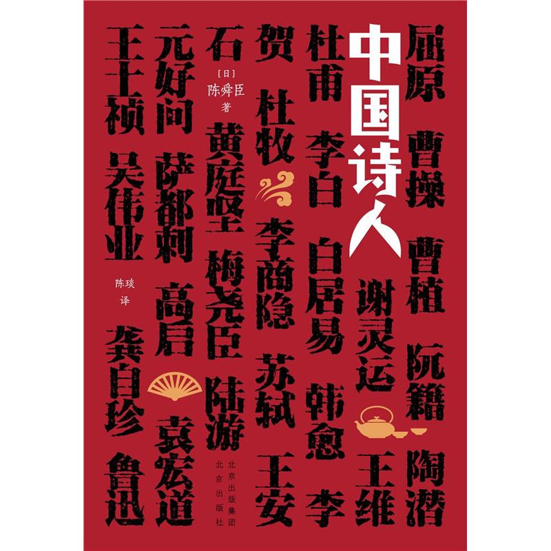 中国诗人