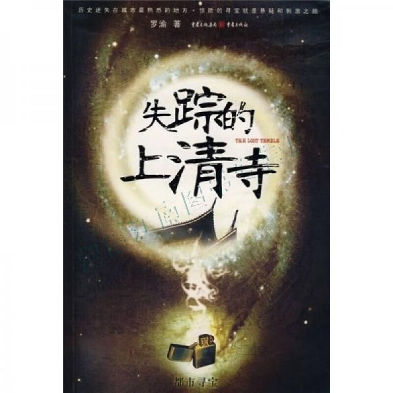 失踪的上清寺【上新】