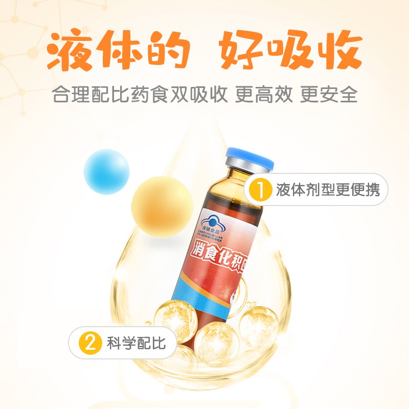 哈药 消食化积口服液 山楂鸡内金 葡萄糖酸锌 儿童促进消化少年 10ml*30支 哈药消食化积口服液30支一盒