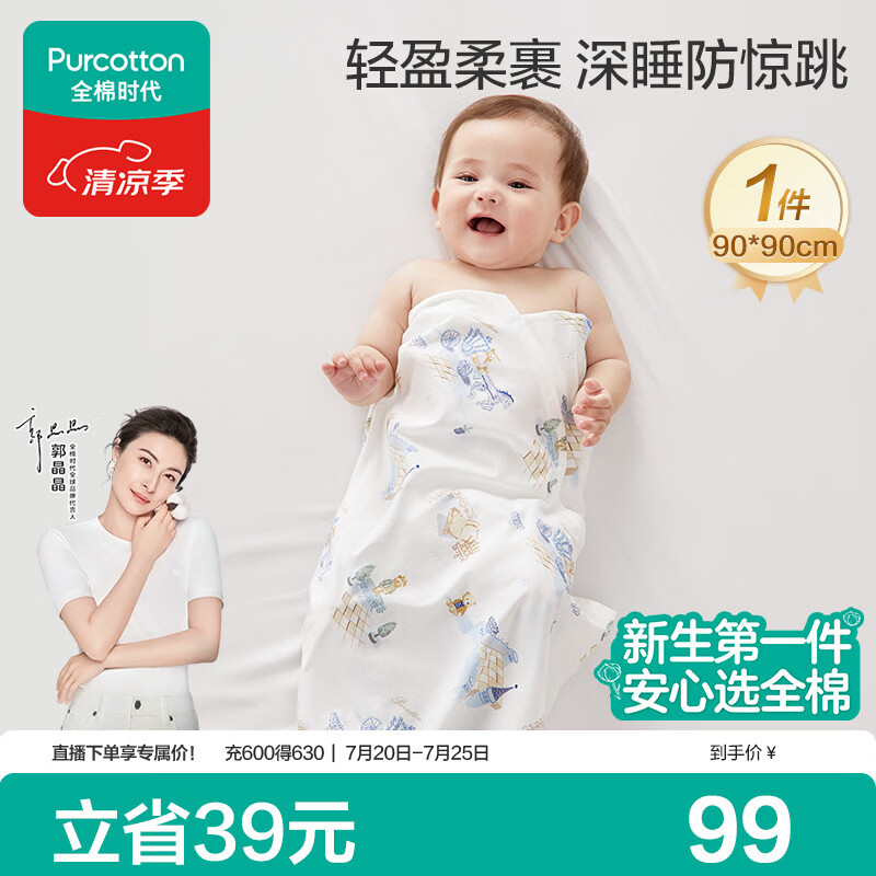 全棉时代婴儿包单针织包巾纯棉抱被新生儿薄空调盖毯包被和平城堡90×90cm