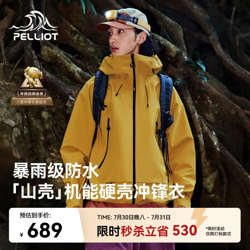 伯希和（Pelliot）[成毅同款]山壳冲锋衣硬壳男女防风防水春季机能外套12340164黄M