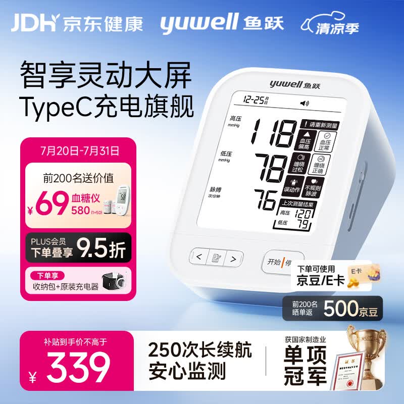 鱼跃（yuwell）上臂式电子血压计大屏款语音医用高精准测量血压旗舰家用YE630AR