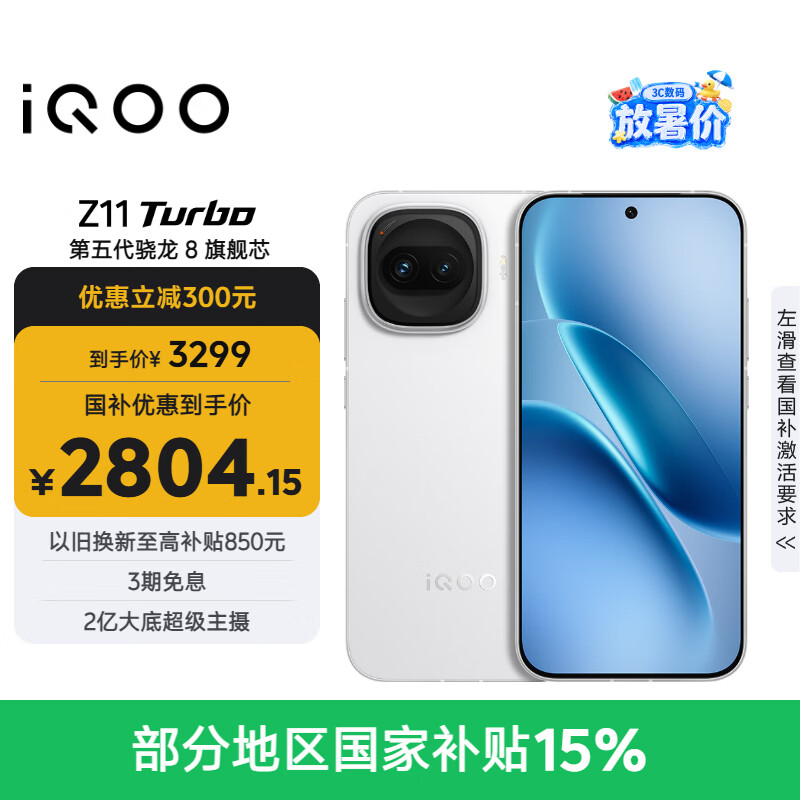 vivo iQOO Z11 Turbo 12GB+512GB 天光白骁龙8Gen5 自研电竞芯片Q2 2亿大底超级主摄 学生游戏手机