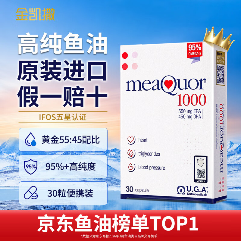 金凯撒95%~97%高纯度深海鱼油软胶囊omega-3成人DHA+EPA营养补充 【热销TOP1】 30粒*1盒