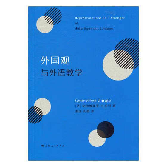 外国观与外语教学 励志与成功 书籍