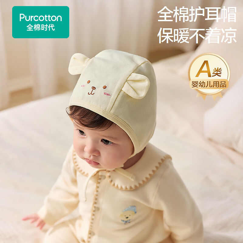 全棉时代（PurCotton）2026秋婴儿针织系带帽 36cm-38cm 暖纱黄,1件装 暖纱黄 36cm-38cm