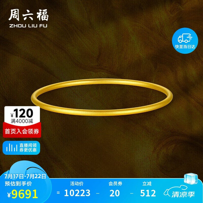周六福简尚古法黄金手镯女足金999生日礼物计价AA106728 约8.26g 56mm
