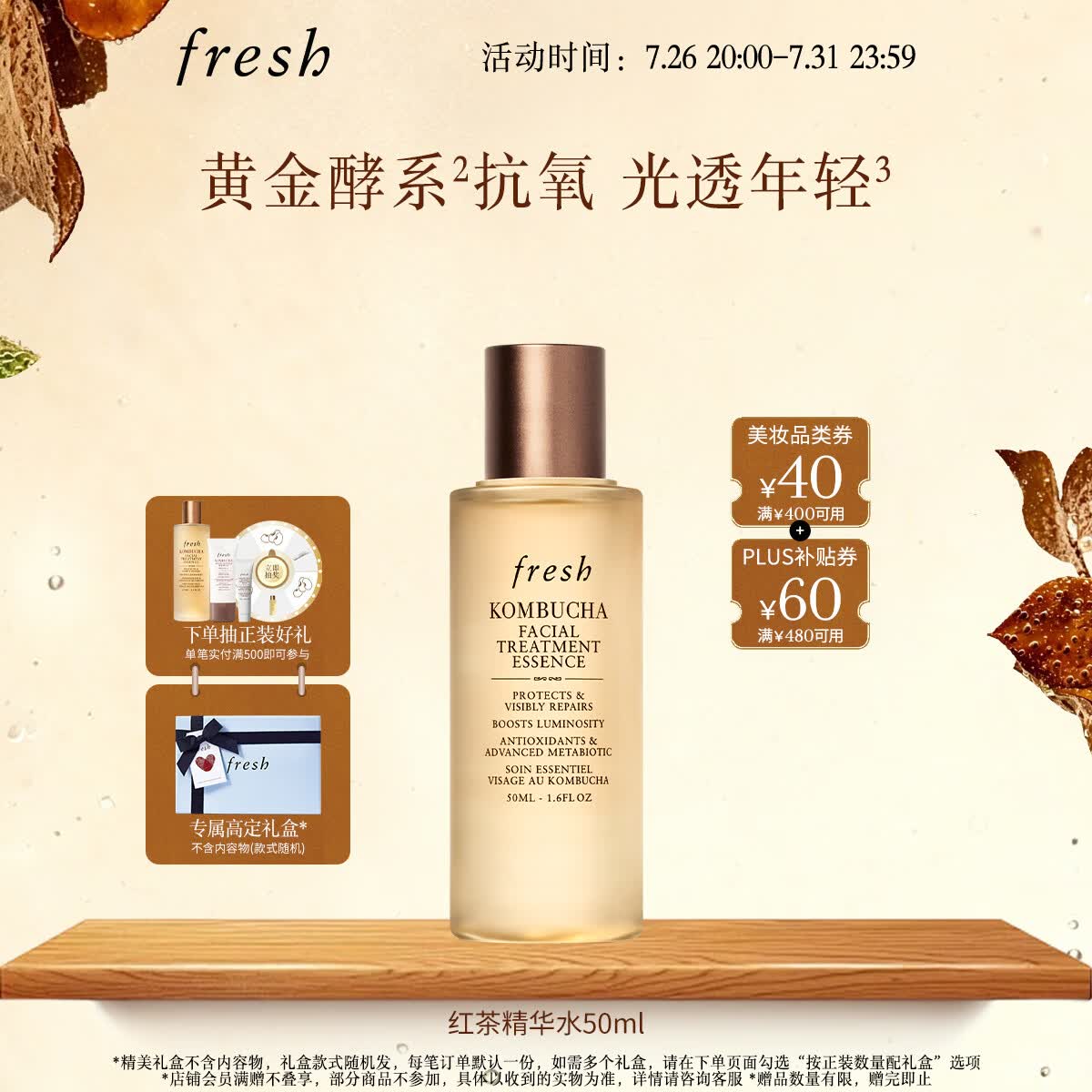 Fresh馥蕾诗红茶酵母酵萃精华50ml抗氧修护护肤品 生日礼物送女友男友