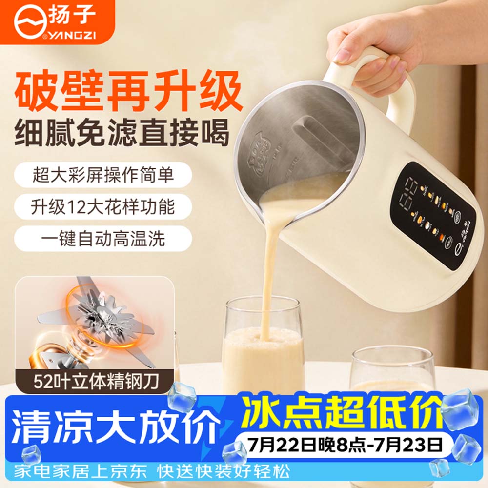 扬子破壁机全自动免煮家用多功能自清洁豆浆机1.8L大容量3-4人2026新款五谷杂粮静音免滤榨汁机SHJ-003