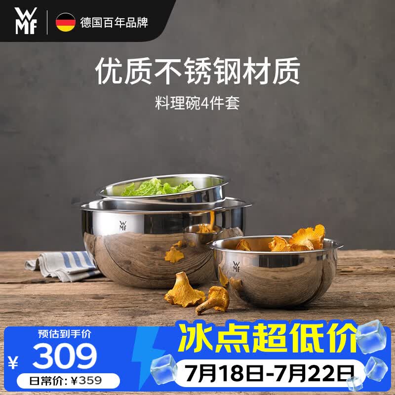 WMF德国福腾宝 家用不锈钢盆和面揉面盆洗菜盆料理碗4件套厨房好物
