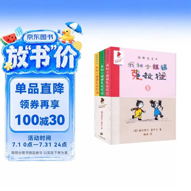 我和小姐姐克拉拉（共3册）经典完全本德国彩乌鸦系列经典儿童文学儿童课外推荐书目 课外阅读 阅读 课外书 暑假作业 一升二暑假衔接 小升初暑假衔接 