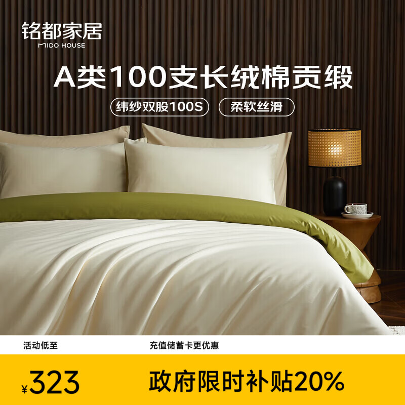 MIDO HOUSE铭都四件套纯棉床上用品100%全棉床单被套A类纬纱100支轻奢高级感被罩220x240cm浅茶杏