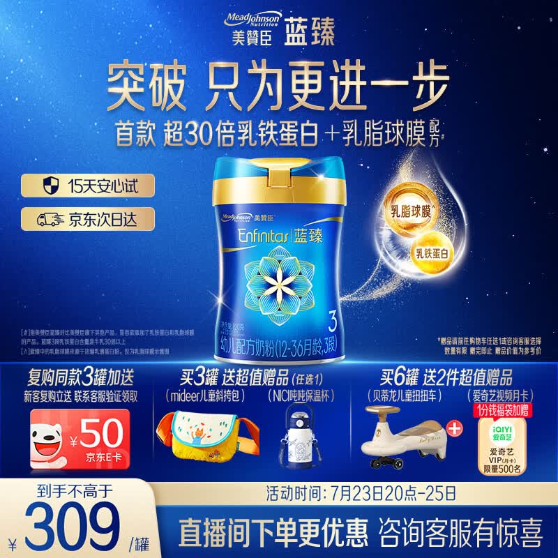 美赞臣蓝臻 幼儿配方奶粉 3段（12-36个月）820g*1罐 实证乳铁蛋白