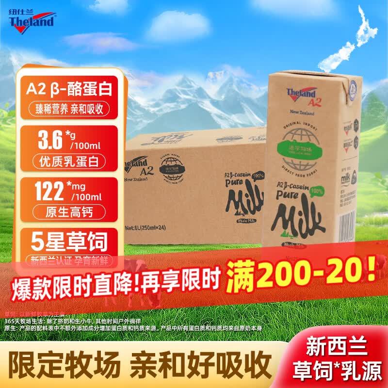 纽仕兰新西兰草饲A2β-酪蛋白纯牛奶100%生牛乳高钙 250ml*24盒
