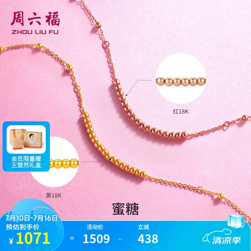 周六福18K黄金手链女蜜糖彩金手链生日礼物 黄18K金 16+3cm