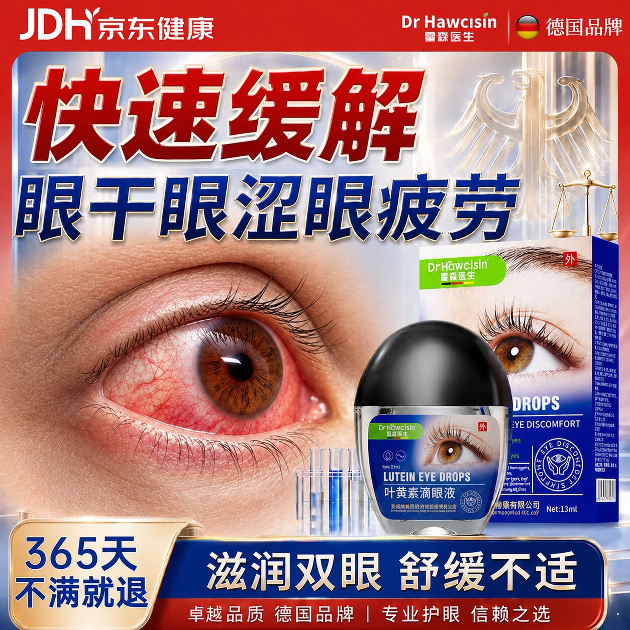 霍悉医生（DR HAWCISLN）叶黄素滴眼液非眼药水视力疲劳眼干涩模糊消炎止痒杀菌发痒红血丝