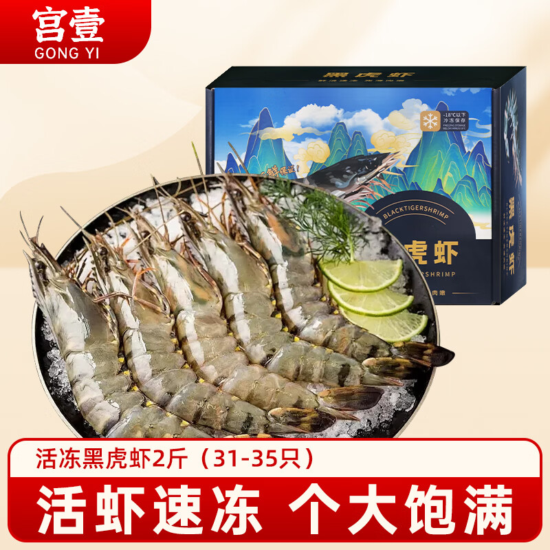 自营万景南美白虾仁2斤，叠券首购仅51.24元