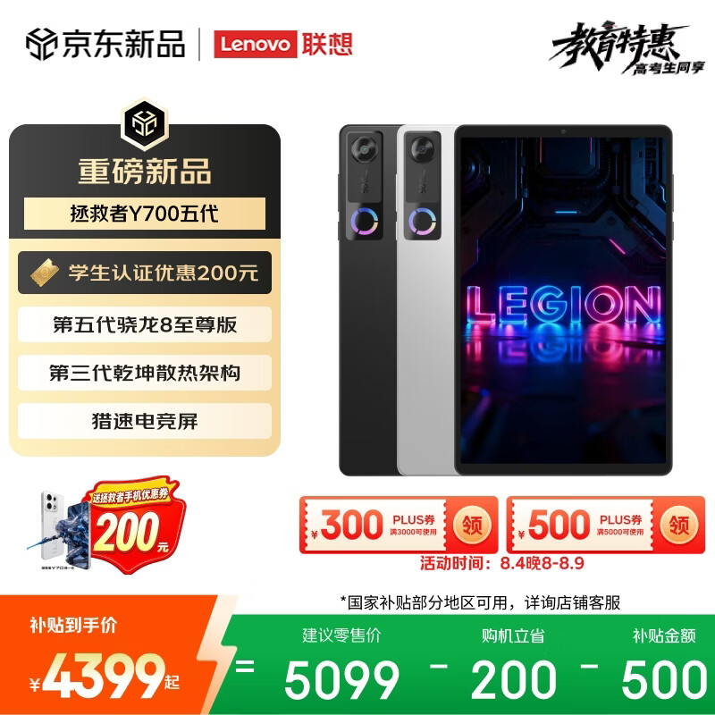 联想（Lenovo）拯救者Y700五代新款AI游戏小平板电脑 第五代骁龙8至尊 3K电竞高刷16+512G白国家补贴学生教育优惠