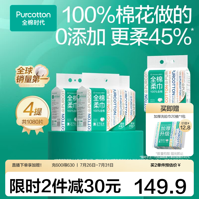 全棉时代【孙颖莎同款】悬挂式一次性100%棉洗脸巾壁挂式洁面巾抽取棉柔巾 【经典悬挂款】 270片*4提