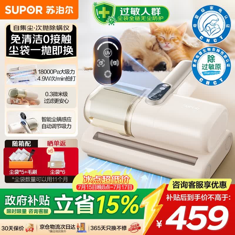 苏泊尔无线除螨仪自集尘【母婴级除过敏原认证】床上吸尘器大吸力床宝吸尘除螨一体机紫外线杀菌R12