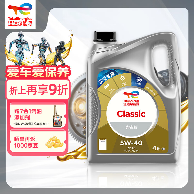 道达尔能源汽机油全合成5w-40机油润滑油汽车保养先锋系列4L A3 B4 API-SP