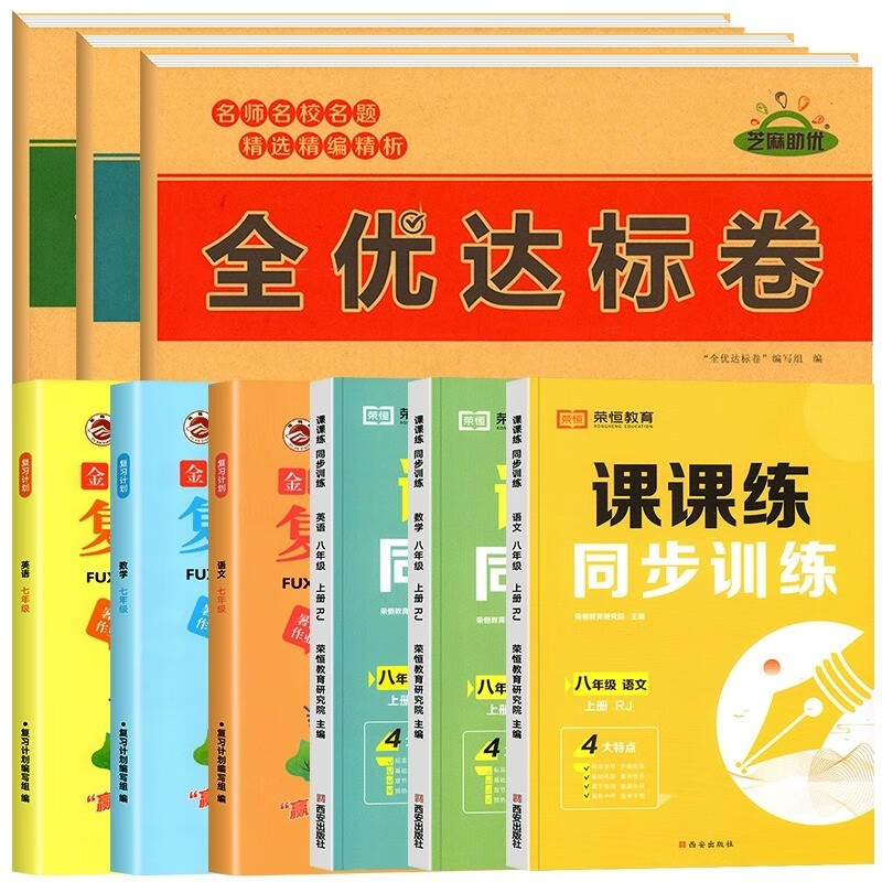 2023新 七年级下册暑假作业初一升初二暑假衔接七升八年级暑假作业语数英人教版预习复习初中语文数学英语辅导资料7年级练习册7升8 【9本】暑假衔接作业+8上同步训练+8上同步试卷