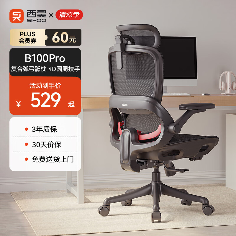 西昊B100Pro 人体工学椅办公椅电脑椅人工力学座椅电竞椅子4D联动扶手