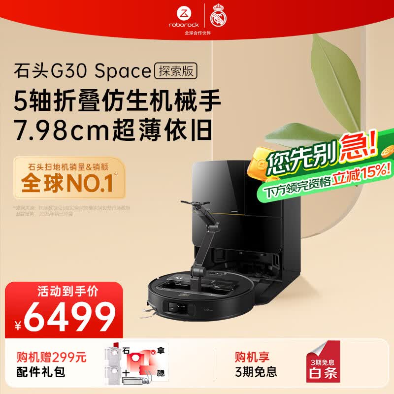 石头（roborock）扫地机器人扫拖一体 G30 Space探索版 扫拖洗烘一体机 机械臂协作 自动集尘A1570RR