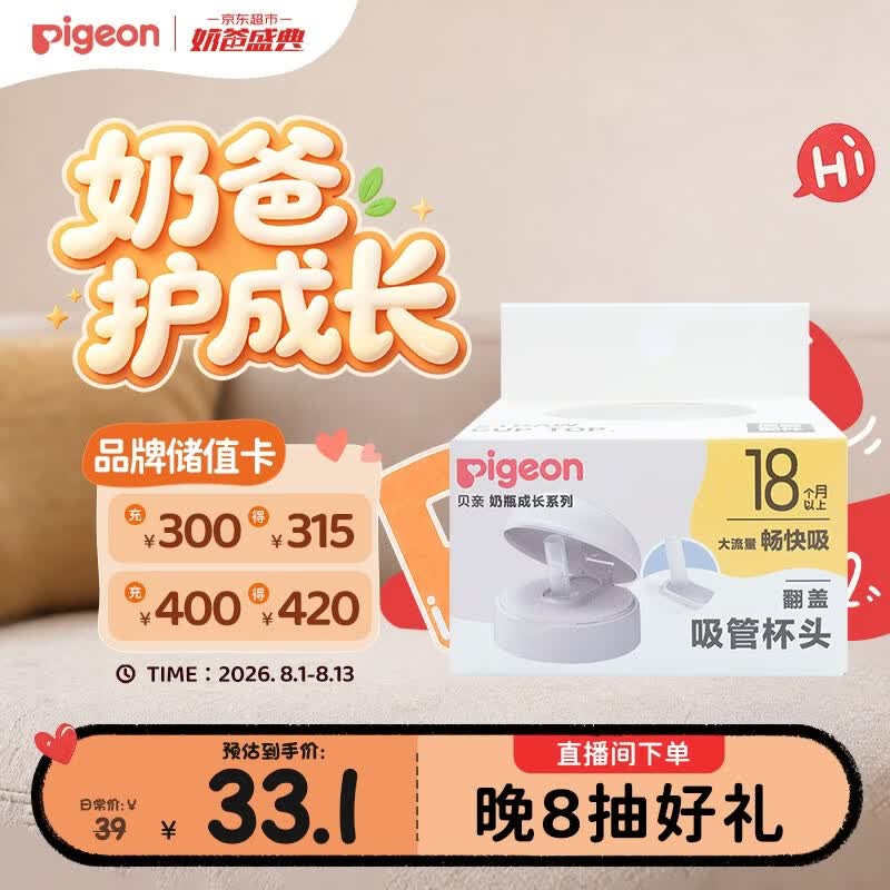 贝亲（Pigeon）奶瓶成长系列翻盖吸管杯头（18M+） BA165