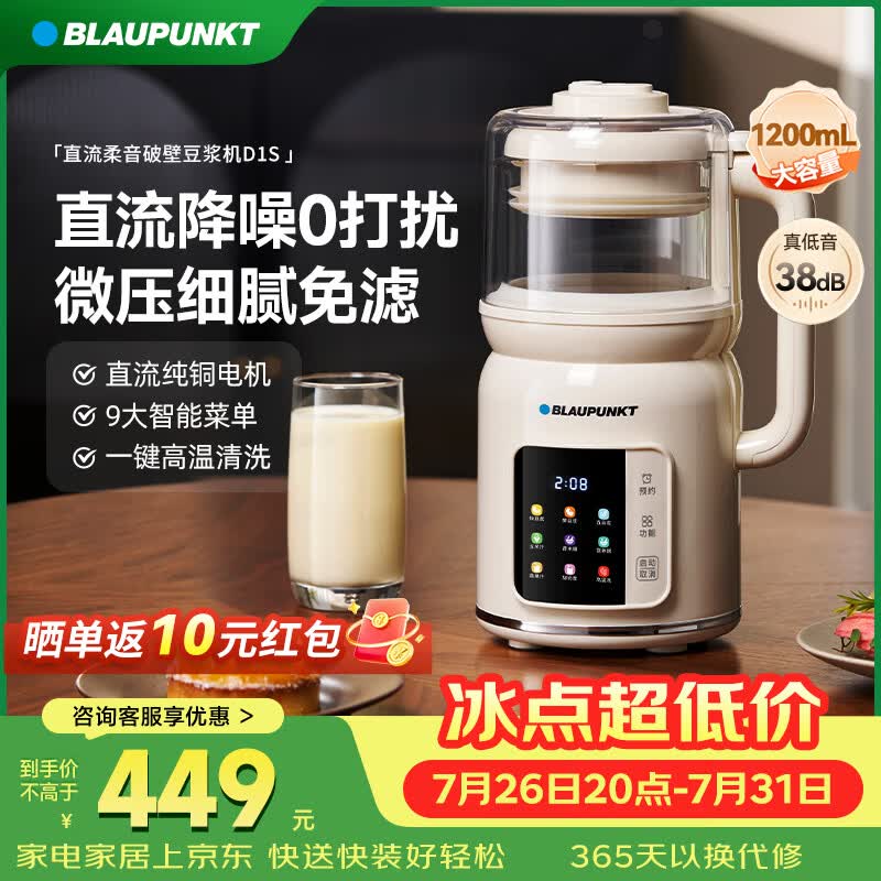 蓝宝（BLAUPUNKT）【直流微压】破壁机家用豆浆机2026新款全自动免煮静音榨汁机大容量自清洗BP-D1S 【2026年新款|直流微压】升级大容量D1S