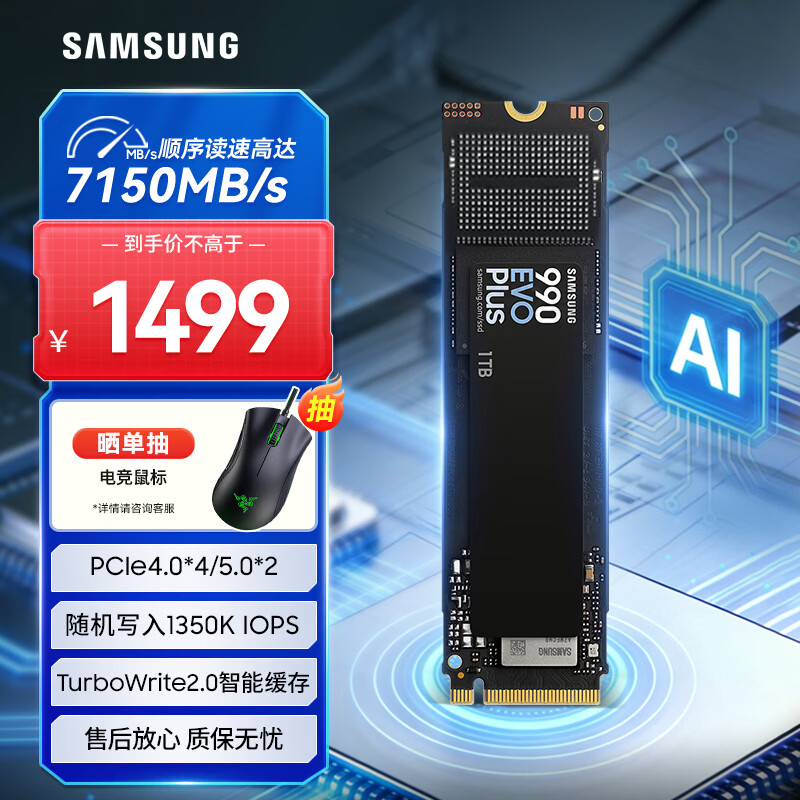 三星（SAMSUNG）1TB SSD固态硬盘 M.2接口(NVMe协议PCIe4.0*4/5.0*2)读速7150MB/S 990 EVO Plus