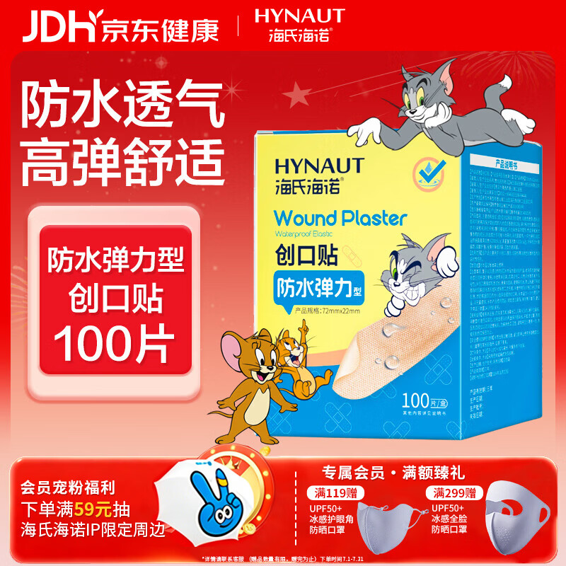 海氏海诺防水弹性创可贴 医用弹力透气创口贴皮外伤止血防磨脚后跟贴100片