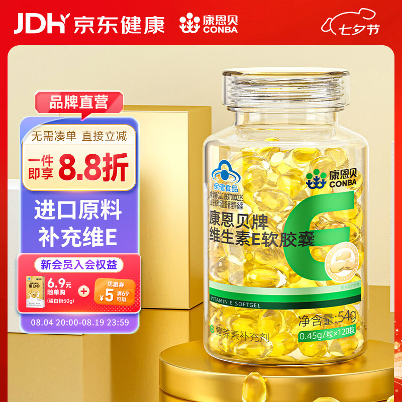 康恩贝 维生素E软胶囊 维生素e油ve维e 维E胶囊 VE油 维E油VE保健品 【高含量 高活性VE】VE 120粒*1瓶
