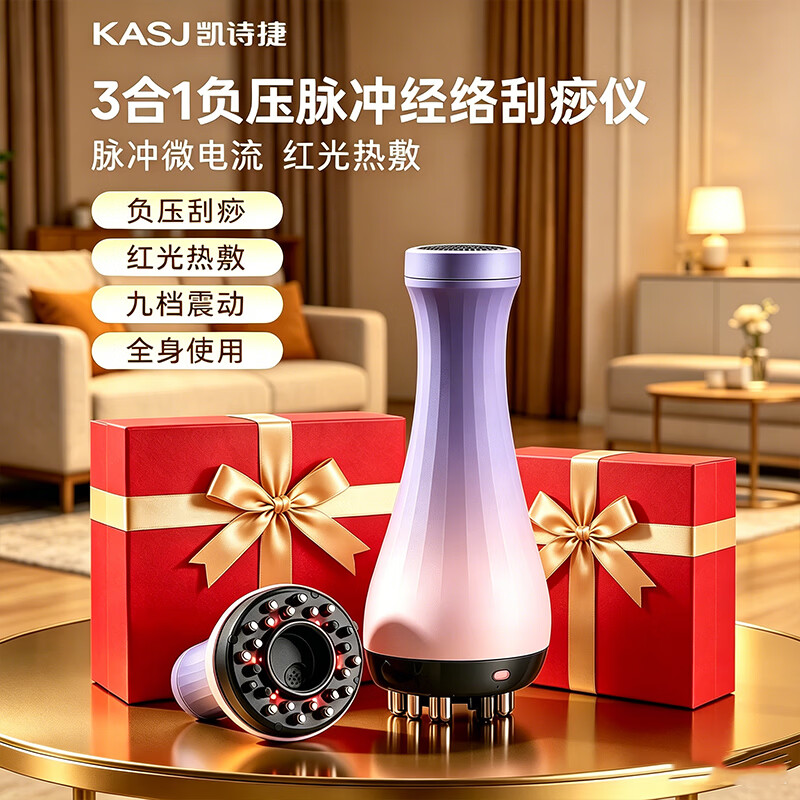凯诗捷多功能电动经络刷刮痧拔罐按摩仪礼物肩颈腰背一体机疏通经络全身通用按摩器肚子刷腹刮腿减肚收腰 智能三合一(负压/RL光养护/ems脉冲)实用好礼