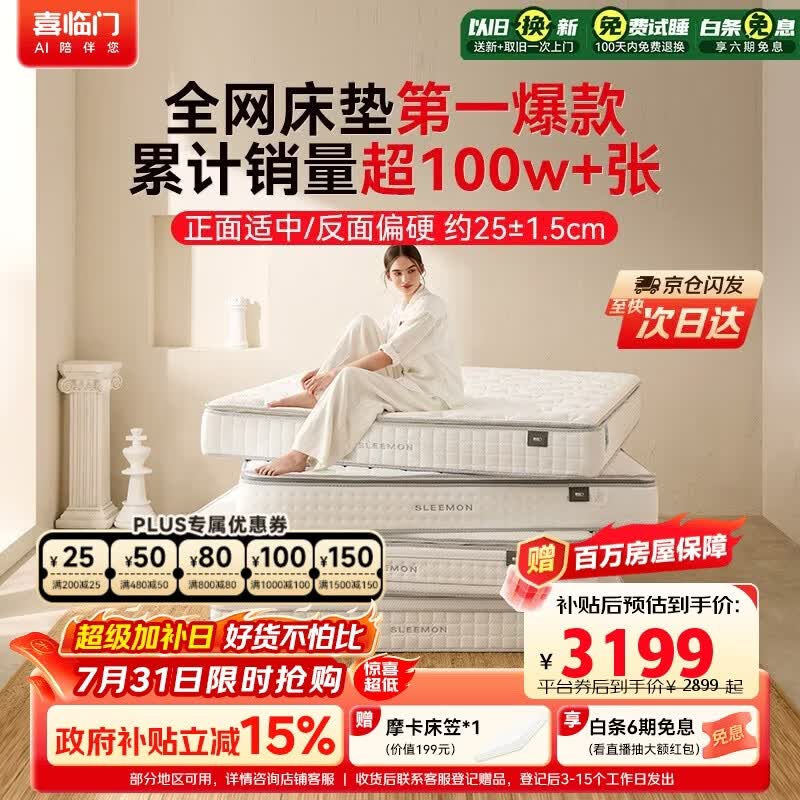 喜临门白骑士plus 2cm乳胶独袋弹簧床垫舒脊黄麻床垫 1.8x2米 软硬适中