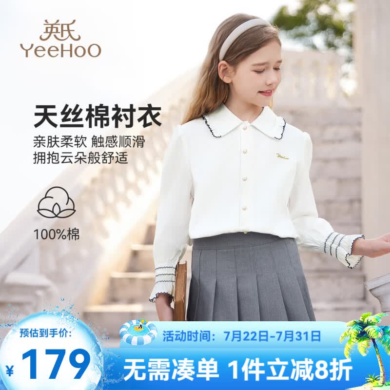 英氏（YEEHOO）女童衬衣儿童长袖衬衫秋季时尚花边领上衣中大童装洋气秋装新款 打揽小花边-白色 165