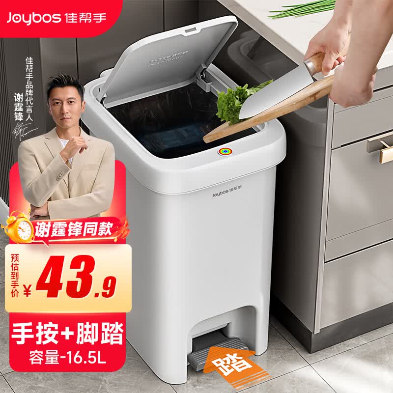 佳帮手厨房垃圾桶16.5L客厅家用2026新款大号卫生间厕所办公室带盖脚踏