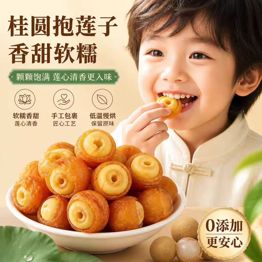协穆全网热销100W桂圆抱莲子补气血女性滋补品熬夜助眠开袋即食零食 桂圆抱莲子 240g*1包