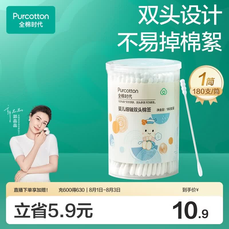 全棉时代（PurCotton）婴儿细轴双头棉签宝宝专用水滴头螺旋头双用180支/筒