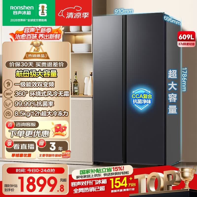 容声旗舰店冰箱以旧换新 2220.9元 - 86线报