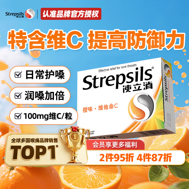 STREPSILS使立消润喉糖维C24粒 咽炎含片止咳嗓子干痒痛 教师节送老师礼物护嗓薄荷糖 儿童感冒咳嗽 进口喉咙自营