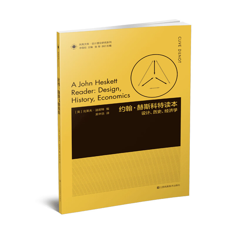 约翰赫斯科特读本 设计、历史、经济学