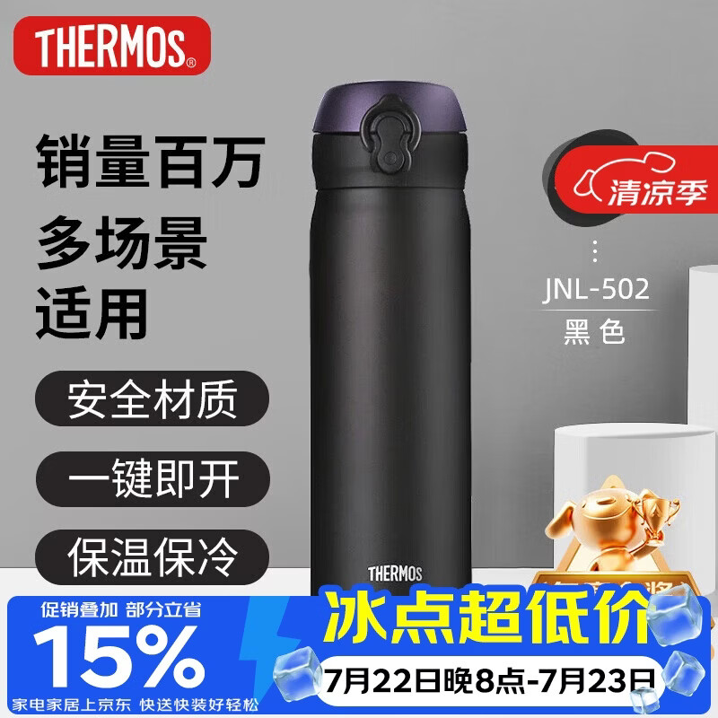 膳魔师（THERMOS）保温杯500ml男女士儿童保冷水杯子大容量伴手生日礼物JNL-ALB
