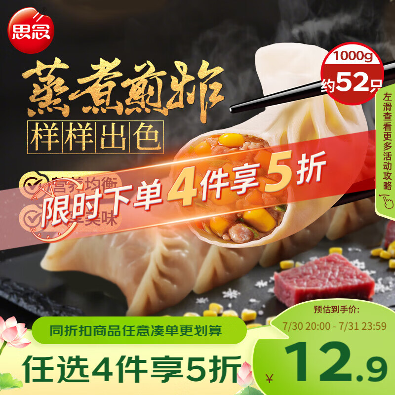思念玉米蔬菜猪肉蒸煎饺1kg约50只 速食饺子夜宵儿童早餐速冻半成品