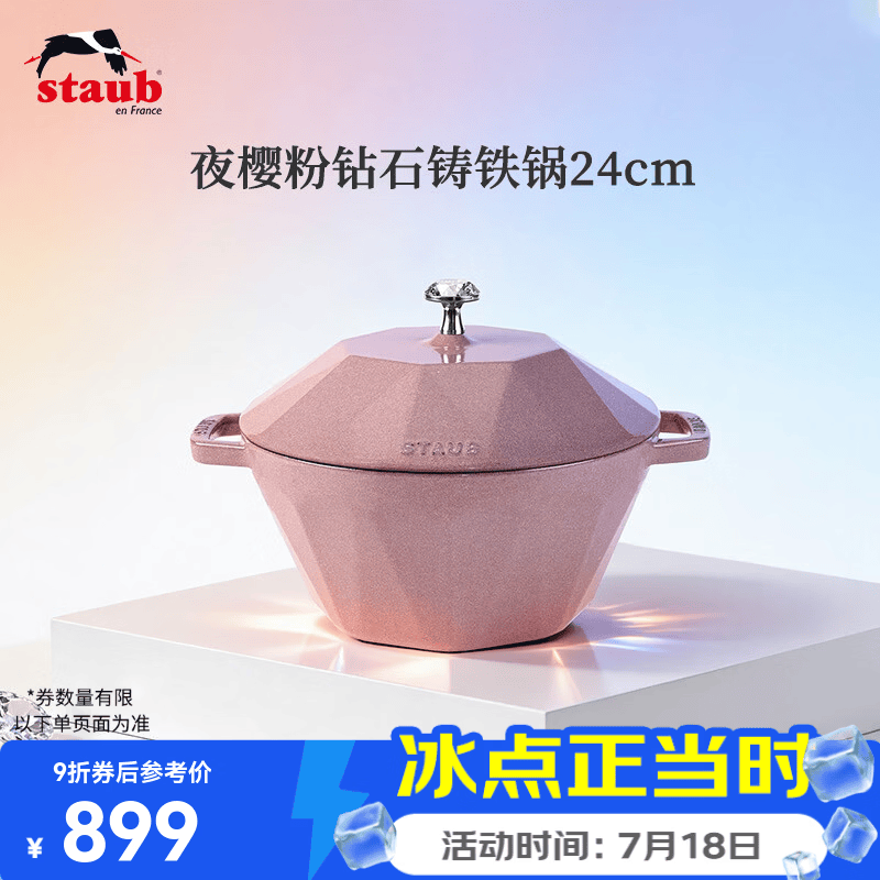 珐宝（staub） 法国进口钻石锅铸铁珐琅锅煲汤炖锅焖烧烹饪锅具电磁炉 钻石锅夜樱粉 24cm