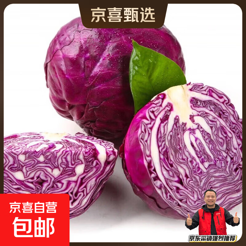 高原露天农家新鲜红甘蓝紫甘蓝沙拉菜买菜生鲜 云南紫甘蓝2斤带箱（1-2个 净重1.7斤）