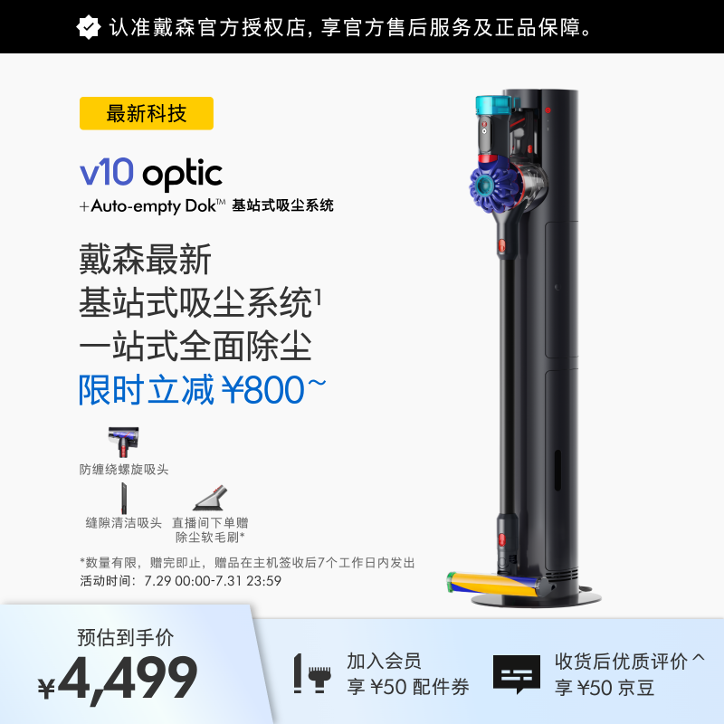 戴森（DYSON）【最新全能吸尘】戴森V10 optic基站版吸尘器 自动集尘除螨绿光 强劲持久吸力 V10 optic基站版