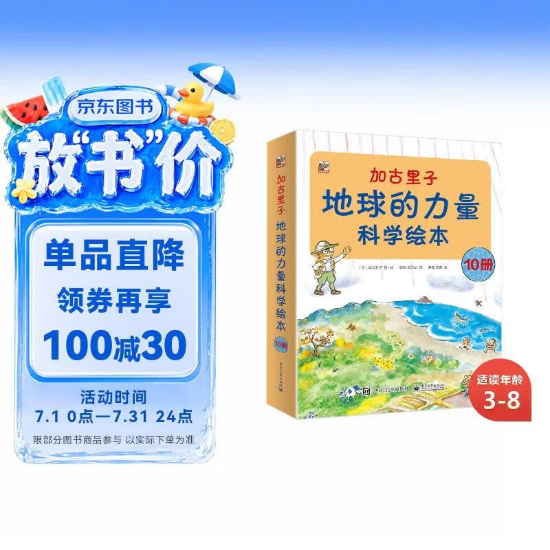 加古里子：地球的力量科学绘本小猛犸童书(平装10册) 