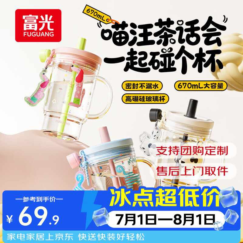富光玻璃杯女生高颜值吸管杯果汁咖啡杯2026新款水杯大容量冰霸杯 狗来转运670ml