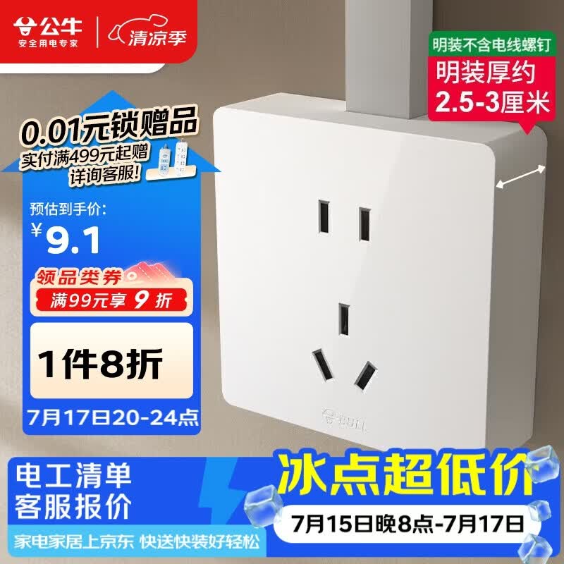 公牛（BULL）明装大板开关插座 G59系列 正五孔插座  G59Z223